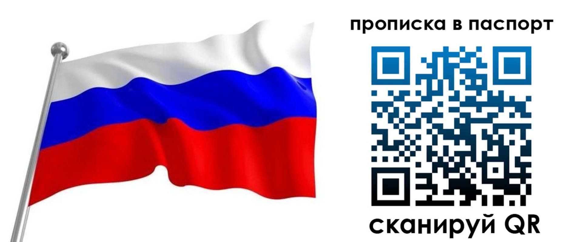 прописка для работы в Саратовской области