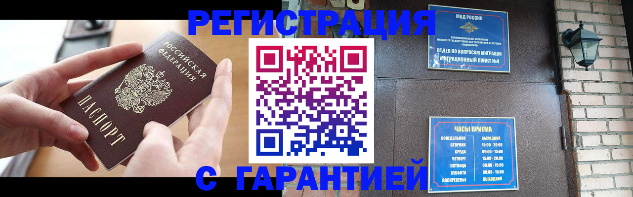 прописка в Саратовской области