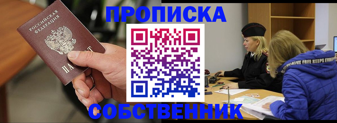 прописка в Саратовской области