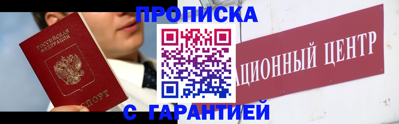 прописка законно в Саратовской области