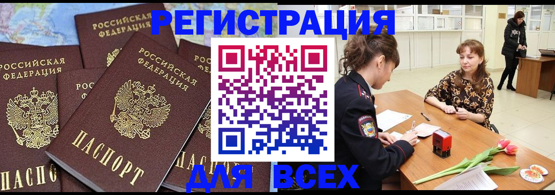 прописка для работы в Саратовской области