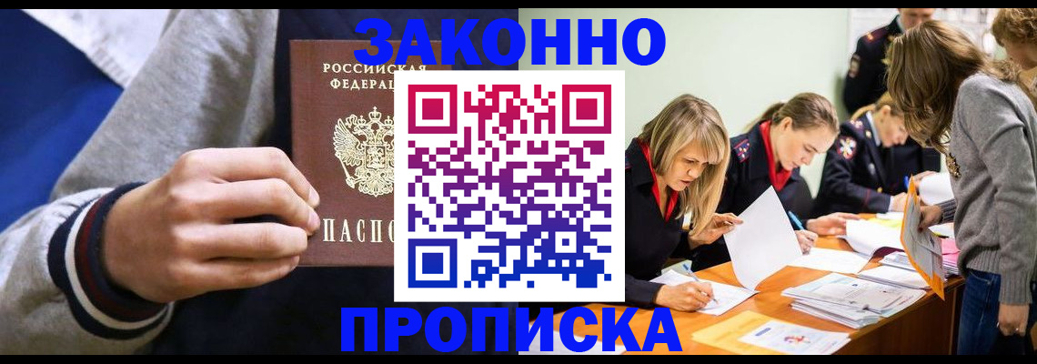 прописка законно в Саратовской области